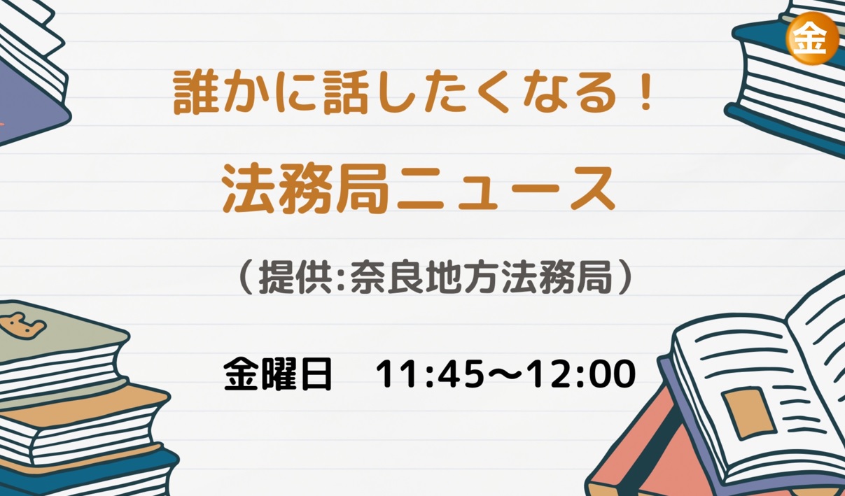 法務局ニュース