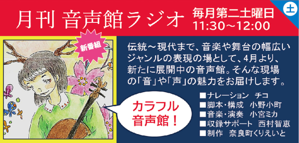 音声館